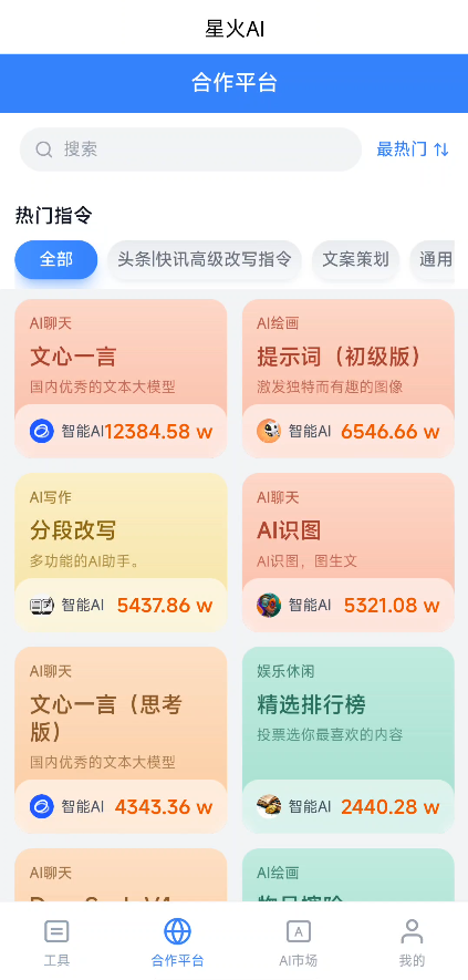 合作平台